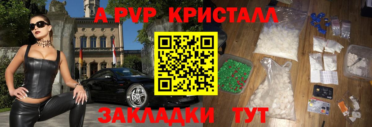 Alfa_PVP кристаллы  Вход с VPN  А ПВП Crystall  Лабытнанги 