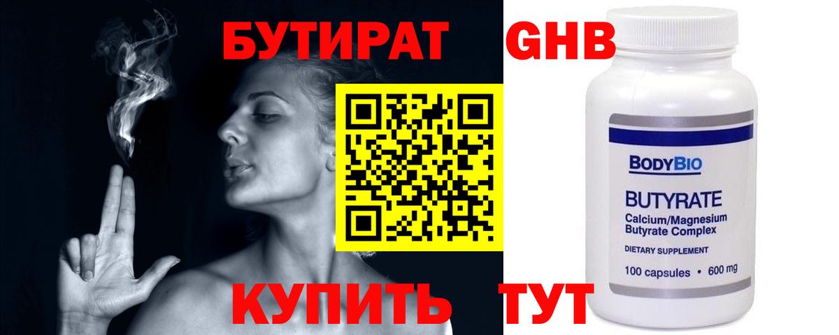 Бутират буратино  Вход с VPN  Лабытнанги 