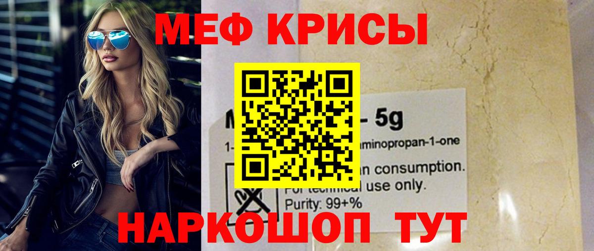 МЕФ кристаллы Лабытнанги