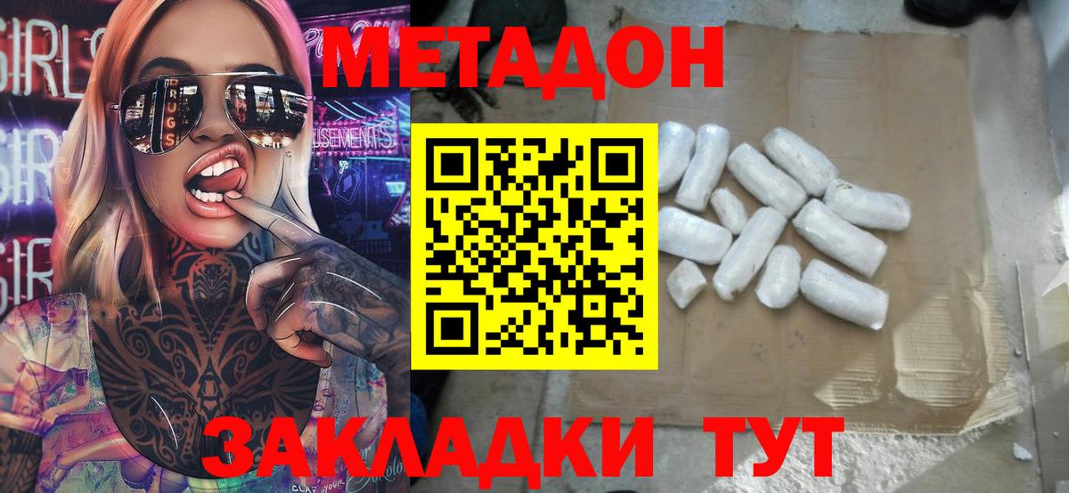 МЕТАДОН methadone Лабытнанги